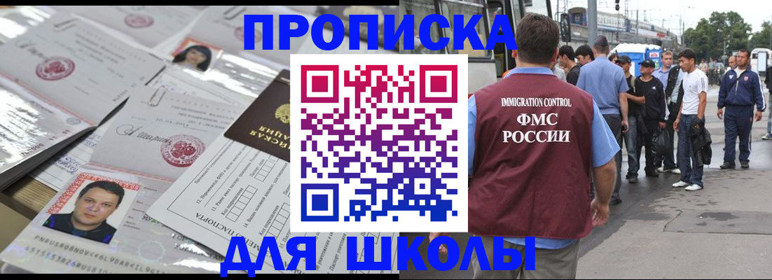 прописка 2025 в Приморско-Ахтарске