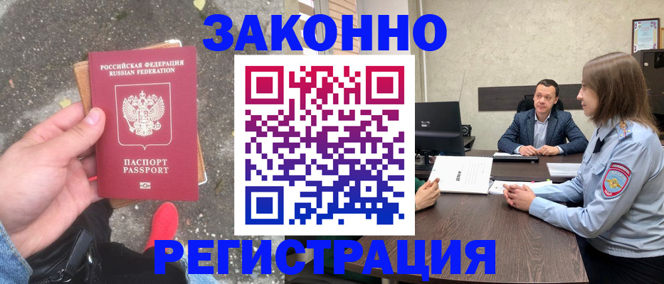 прописка иностранных граждан в Приморско-Ахтарске