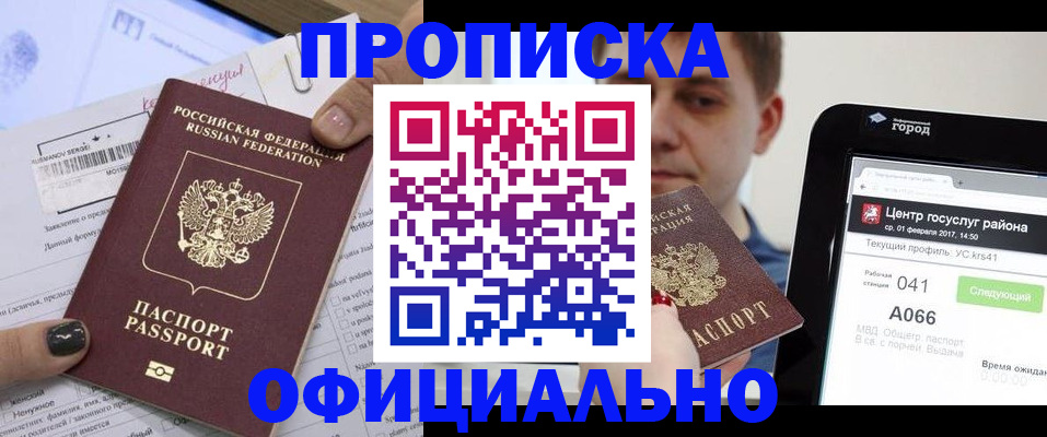 временная прописка в Приморско-Ахтарске
