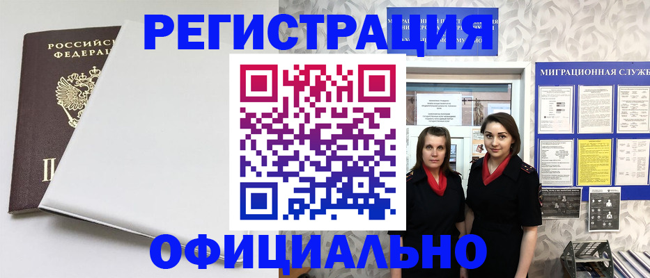 прописка 2025 в Приморско-Ахтарске