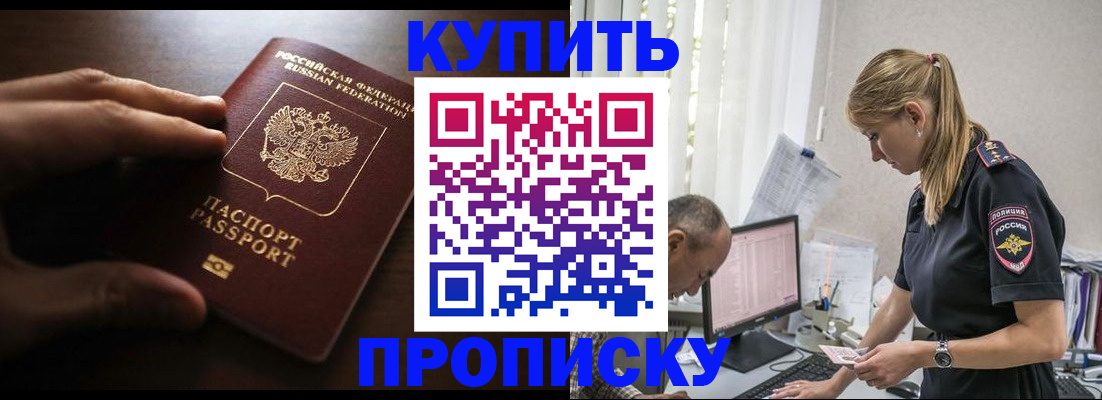 временная регистрация законно в Приморско-Ахтарске