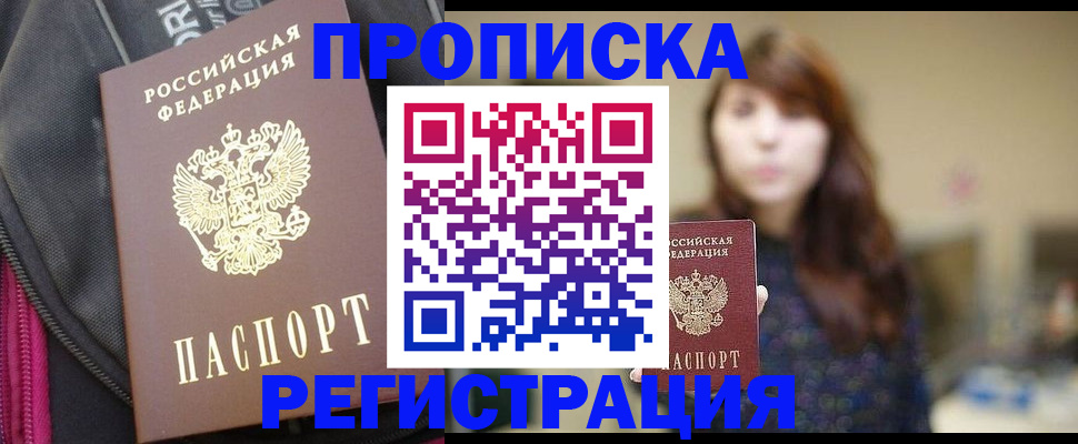 пропишу в квартире в Приморско-Ахтарске